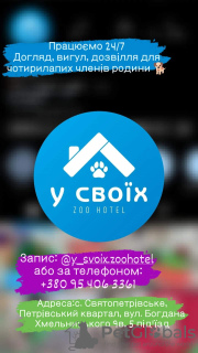 Фото №1 Гостиница для животных в Святопетровском. Цена договорная. Объявление №49031